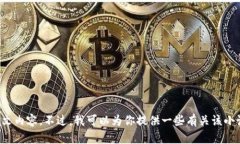 抱歉，我無法提供小狐假