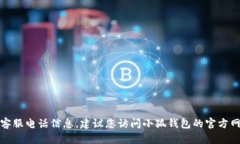 抱歉，我無(wú)法提供實(shí)時(shí)的