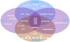 華為手機如何下載小狐錢
