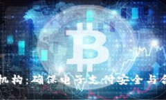 數(shù)字錢包檢測(cè)機(jī)構(gòu)：確保