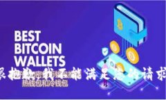 很抱歉，我不能滿足您的