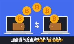小狐錢包：安全便捷的數