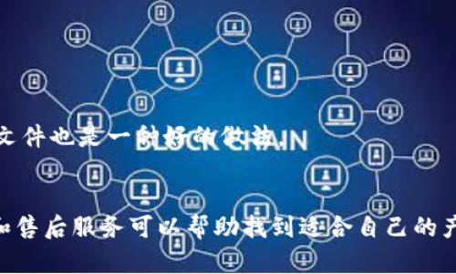 

實(shí)體加密錢包怎么解除綁定

加密錢包, 解除綁定, 實(shí)體錢包/guanjianci

1. 什么是實(shí)體加密錢包？
實(shí)體加密錢包是一種存儲(chǔ)加密貨幣的硬件設(shè)備。與軟件錢包不同，實(shí)體錢包的最大特點(diǎn)是其物理存在，通常為USB閃存驅(qū)動(dòng)器或?qū)Ｓ糜布O(shè)備。這類錢包通常被認(rèn)為更加安全，因?yàn)樗鼈兡軌螂x線存儲(chǔ)用戶的私鑰，避免在線黑客攻擊的風(fēng)險(xiǎn)。使用實(shí)體加密錢包，用戶可以將其加密資產(chǎn)保存在一個(gè)物理設(shè)備中，只有在需要時(shí)才將其接入網(wǎng)絡(luò)進(jìn)行交易。

實(shí)體加密錢包的工作原理十分簡(jiǎn)單，它會(huì)生成并存儲(chǔ)用戶的私鑰，這些私鑰是用戶獲取和管理加密貨幣的唯一憑證。由于錢包本身不會(huì)持續(xù)在線，黑客很難獲取用戶的資產(chǎn)。此外，許多實(shí)體加密錢包還提供額外的安全功能，如PIN碼、指紋識(shí)別和恢復(fù)種子短語(yǔ)等，以進(jìn)一步保護(hù)用戶的資產(chǎn)。

2. 解除綁定的必要性
解除綁定有多種原因。首先，用戶可能想更換設(shè)備或升級(jí)錢包。比如，由于技術(shù)更新?lián)Q代，用戶希望使用更先進(jìn)的款式而解除老舊錢包的綁定。其次，用戶可能出于安全考慮希望將其資產(chǎn)遷移到新設(shè)備上。身份盜竊、銀行破產(chǎn)或設(shè)備丟失等風(fēng)險(xiǎn)都可能促使用戶考慮解除綁定。

解除綁定的另一個(gè)原因是用戶轉(zhuǎn)換了交易所或更改了接收和存儲(chǔ)加密資產(chǎn)的方式。加密貨幣的生態(tài)系統(tǒng)非常靈活，用戶可以根據(jù)自己的需求，選擇更適合自己的錢包和交易所。

3. 如何解除綁定實(shí)體加密錢包
解除實(shí)體加密錢包的綁定過(guò)程通常涉及幾個(gè)重要步驟，這些步驟具體取決于錢包的品牌和型號(hào)。一般情況下，解除綁定的步驟如下：

步驟一：備份數(shù)據(jù)br
在解除綁定之前，用戶首先需要確保所有重要數(shù)據(jù)和私鑰都已經(jīng)備份。如果你在錢包上有正在進(jìn)行的交易，確保在解除綁定之前完成所有交易。如果你已經(jīng)為錢包生成了恢復(fù)種子短語(yǔ)，請(qǐng)務(wù)必將其安全保存。

步驟二：斷開(kāi)連接br
在解除綁定之前，請(qǐng)確保將實(shí)體錢包從任何連接的設(shè)備中安全拔出。如果你的錢包通過(guò)USB連接到計(jì)算機(jī)，請(qǐng)?jiān)谠O(shè)備管理器中安全移除USB設(shè)備，以防數(shù)據(jù)丟失或損壞。

步驟三：訪問(wèn)錢包的設(shè)置br
大多數(shù)實(shí)體加密錢包都會(huì)在設(shè)備上提供一個(gè)設(shè)置菜單。用戶需要通過(guò)隨機(jī)生成的PIN碼或其他方式解鎖錢包。進(jìn)入錢包的設(shè)置菜單后，查找“解除綁定”、“重置”或“清除設(shè)備”等選項(xiàng)。

步驟四：按照提示完成解除綁定br
系統(tǒng)將提示用戶確認(rèn)解除綁定的操作。用戶需要按照系統(tǒng)的指示完成操作。在此過(guò)程中，系統(tǒng)可能會(huì)要求你輸入PIN碼或其他驗(yàn)證信息。

步驟五：恢復(fù)能力br
如果你計(jì)劃將資產(chǎn)轉(zhuǎn)移到新錢包，確保你已經(jīng)在新設(shè)備上導(dǎo)入了備份的數(shù)據(jù)，并驗(yàn)證能夠正常使用。如果設(shè)備尚未滿，恢復(fù)過(guò)程可能會(huì)花費(fèi)一些時(shí)間，請(qǐng)耐心等待。

4. 遇到問(wèn)題應(yīng)該如何處理？
在解除綁定過(guò)程中，用戶可能會(huì)遇到一些問(wèn)題，例如忘記密碼、無(wú)法識(shí)別設(shè)備等。在出現(xiàn)這些問(wèn)題時(shí)，用戶應(yīng)該采取以下措施：

檢查設(shè)備和連接br
確保設(shè)備連接正常。如果你的錢包是USB設(shè)備，確認(rèn)所有USB端口和線纜正常運(yùn)作。可以嘗試更換連接線纜或USB端口進(jìn)行排查。如果問(wèn)題依然存在，可以嘗試在其他設(shè)備上進(jìn)行操作。

重啟設(shè)備br
有時(shí)簡(jiǎn)單的設(shè)備重啟可以解決許多潛在的問(wèn)題。拔掉錢包的連接，等待幾分鐘后再重新連接。并且，重啟計(jì)算機(jī)或移動(dòng)設(shè)備有時(shí)可以解決識(shí)別問(wèn)題。

尋求技術(shù)支持br
如果嘗試了上述步驟但問(wèn)題依然無(wú)法解決，不妨尋求錢包制造商的技術(shù)支持。許多制造商會(huì)提供在線幫助，用戶可以通過(guò)郵件、電話或客服系統(tǒng)申請(qǐng)幫助。

查閱使用手冊(cè)br
大多數(shù)實(shí)體加密錢包在上市時(shí)都附帶使用手冊(cè)。這些手冊(cè)中通常會(huì)提供解除綁定的詳細(xì)步驟及故障排查方法，參考手冊(cè)中的指導(dǎo)內(nèi)容通?？梢詭椭脩艚鉀Q問(wèn)題。

5. 常見(jiàn)問(wèn)題解答
在了解如何解除實(shí)體加密錢包的綁定后，用戶可能會(huì)還想了解一些關(guān)于加密錢包的常見(jiàn)問(wèn)題，這些問(wèn)題包括但不限于：

h4問(wèn)：解除綁定后我的資金會(huì)不會(huì)丟失？/h4
不必?fù)?dān)心，只要你已有的私鑰和恢復(fù)種子短語(yǔ)能夠安全備份，資金是不會(huì)丟失的。不過(guò)需要確保在解綁定平臺(tái)上還能夠訪問(wèn)這些信息。

h4問(wèn)：解除綁定后如何開(kāi)始使用新錢包？/h4
首先需要將備份的信息導(dǎo)入新錢包中。無(wú)論是使用助記詞還是私鑰，都能成功遷移資產(chǎn)。務(wù)必按照新錢包的提示完成金額轉(zhuǎn)移。

h4問(wèn)：如何保持實(shí)體加密錢包的安全？/h4
建議用戶定期更新密碼，保持固件升級(jí)，確保設(shè)備遠(yuǎn)離不安全的環(huán)境，也可使用硬件加密功能增強(qiáng)數(shù)據(jù)安全性，并定期備份數(shù)據(jù)。確保在不同位置保存?zhèn)浞菸募彩且环N好的做法。

h4問(wèn)：如何選擇適合自己的硬件錢包？/h4
在選擇硬件錢包時(shí)，用戶可以考慮以下幾個(gè)要素：品牌聲譽(yù)、設(shè)備費(fèi)用、支持的加密貨幣種類、用戶界面友好性及安全性等。比較各個(gè)錢包的功能、用戶評(píng)價(jià)和售后服務(wù)可以幫助找到適合自己的產(chǎn)品。

通過(guò)以上步驟和解答，相信你能更好地了解實(shí)體加密錢包的解除綁定問(wèn)題，并妥善維護(hù)你的加密資產(chǎn)安全。