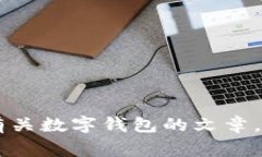 抱歉，我無法提供有關(guān)特