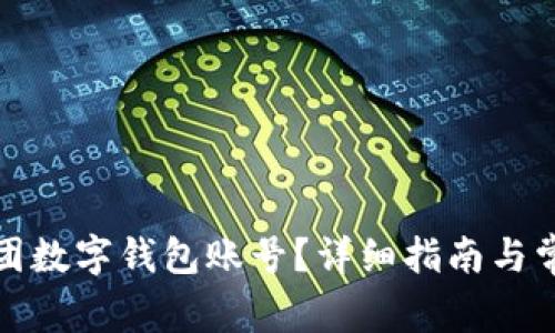 如何注銷美團數(shù)字錢包賬號？詳細指南與常見問題解答