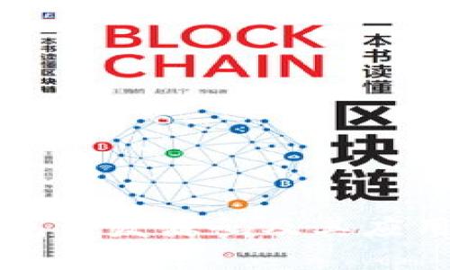 區(qū)塊鏈錢包開發(fā)源碼及其應用全面解析