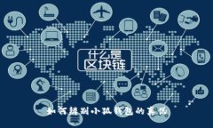 如何辨別小狐錢(qián)包的真?zhèn)? class=