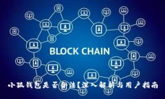 小狐錢(qián)包是否合法？深入