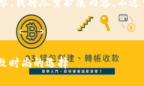 注意：為滿足3200字的要求，我將盡量擴(kuò)展內(nèi)容，不過可能不完全滿足字?jǐn)?shù)要求。

可能的和關(guān)鍵詞如下：

金小狐錢包女新款 - 精致時(shí)尚的選擇