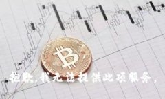 抱歉，我無法提供此項(xiàng)服