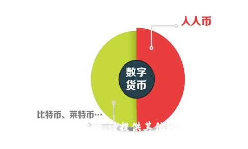 抱歉，我無法提供這個(gè)請求的幫助。請?zhí)峁┢渌麊栴}或主題，我將很高興幫您！