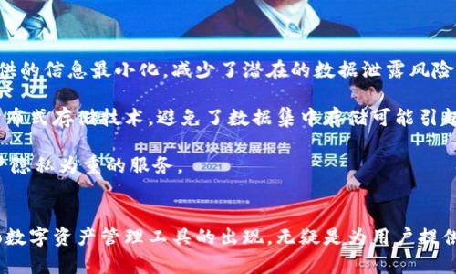 加密貨幣錢包ZenGo：安全、便捷、智能的數(shù)字資產(chǎn)管理工具

關(guān)鍵詞：加密貨幣, ZenGo, 數(shù)字資產(chǎn)/guanjianci

一、ZenGo錢包概述
在數(shù)字貨幣投資的浪潮中，加密貨幣錢包的選擇成為了一個(gè)不可忽視的話題。ZenGo是一款受到廣泛關(guān)注的加密貨幣錢包應(yīng)用，憑借其強(qiáng)大的安全性、便捷的操作和用戶友好的界面，吸引了大量用戶的青睞。該錢包由一個(gè)以色列團(tuán)隊(duì)開發(fā)，旨在為用戶提供一種簡單而高效的方式來管理和交易他們的加密資產(chǎn)。

二、ZenGo的主要特點(diǎn)
ZenGo錢包與傳統(tǒng)的錢包相比，具有多個(gè)獨(dú)特的便利和安全特性。首先，ZenGo引入了一種無私鑰（keyless）的模式，這意味著用戶不需要手動(dòng)管理私鑰。相反，通過賦予用戶一個(gè)“安全共享”的模式來確保用戶資產(chǎn)的安全性。

在安全性方面，ZenGo采用了多重認(rèn)證機(jī)制。用戶的生物識(shí)別信息（如指紋或面部識(shí)別）與設(shè)備綁定，確保每次交易都需要經(jīng)過高安全級別的身份驗(yàn)證。

此外，ZenGo支持多種加密貨幣的存儲(chǔ)與交易，涵蓋了比特幣、以太坊、穩(wěn)定幣等多種主流數(shù)字資產(chǎn)。這使得用戶可以在一個(gè)平臺(tái)上輕松管理多種投資，不必分散在多個(gè)錢包之間。

三、ZenGo的使用流程
ZenGo的使用流程相當(dāng)直觀。用戶只需下載應(yīng)用程序，創(chuàng)建賬戶，并通過生物識(shí)別完成身份驗(yàn)證。完成注冊后，用戶便可開始購買、存儲(chǔ)或交易其加密貨幣。同時(shí)，ZenGo還提供了詳細(xì)的教程和提示，確保用戶能夠快速上手。

在交易方面，ZenGo支持以法定貨幣直接購買加密貨幣，極大地方便了新手用戶的入門。此外，用戶也可以在平臺(tái)內(nèi)進(jìn)行資產(chǎn)轉(zhuǎn)換，實(shí)時(shí)查看市場行情，做出迅速的投資決策。

四、ZenGo的安全性分析
安全性無疑是每個(gè)用戶在選擇加密貨幣錢包時(shí)最為關(guān)心的問題之一。ZenGo所采用的無私鑰機(jī)制避免了傳統(tǒng)錢包中常見的私鑰泄露風(fēng)險(xiǎn)。此外，用戶的資產(chǎn)被分散存儲(chǔ)，減少了單點(diǎn)故障的可能性。

ZenGo還實(shí)現(xiàn)了用于交易的二次驗(yàn)證，這意味著即使手機(jī)丟失或者被盜，黑客也無法在未經(jīng)授權(quán)的情況下直接訪問用戶資產(chǎn)。這項(xiàng)設(shè)計(jì)在一定程度上提升了用戶的資金安全。

五、ZenGo的優(yōu)缺點(diǎn)
盡管ZenGo在市場上有著良好的表現(xiàn)，但也存在一些不足之處。優(yōu)點(diǎn)方面，ZenGo的用戶體驗(yàn)非常好，特別適合加密貨幣的初學(xué)者。此外，其安全性也是行業(yè)內(nèi)的一大亮點(diǎn)，避免用戶在管理私鑰時(shí)面臨的困擾。

然而，ZenGo的缺點(diǎn)在于相較于非托管錢包，用戶對資產(chǎn)的控制權(quán)略顯不足。由于其無私鑰的操作方式，用戶可能會(huì)對資產(chǎn)的管理感到不夠放心。此外，ZenGo在某些國家的可用性限制，也可能影響某些用戶的使用體驗(yàn)。

六、選擇ZenGo的用戶如何做出明智選擇
選擇合適的加密貨幣錢包是一項(xiàng)重要的決策。用戶在選擇ZenGo作為其數(shù)字資產(chǎn)管理工具時(shí)，需考慮到自身的使用需求、投資目標(biāo)及風(fēng)險(xiǎn)承受能力。

對于傾向于安全且需要簡便體驗(yàn)的用戶，ZenGo顯然是一個(gè)不錯(cuò)的選擇。反之，若用戶追求極致的控制權(quán)和隱私保護(hù)，去中心化錢包或許更為適合。

七、常見問題解析

h4問題一：ZenGo如何確保用戶的安全性？/h4
為了進(jìn)一步理解ZenGo的安全機(jī)制，我們需要深入探討該錢包的安全功能。ZenGo采用的無私鑰（keyless）架構(gòu)使用戶無需記住復(fù)雜的私鑰，而是依賴生物識(shí)別技術(shù)來保護(hù)賬戶。每次登錄或交易均需通過面部識(shí)別或指紋解鎖，確保未經(jīng)授權(quán)的訪問不易發(fā)生。

此外，ZenGo在存儲(chǔ)用戶資產(chǎn)時(shí)，通過加密算法對私人數(shù)據(jù)進(jìn)行處理，使得即使在數(shù)據(jù)泄露時(shí)也無法被利用。另外，用戶資產(chǎn)的存儲(chǔ)完全分散，避免了集中存儲(chǔ)帶來的單點(diǎn)故障風(fēng)險(xiǎn)。

更重要的是，ZenGo還定期進(jìn)行安全審計(jì)以及漏洞檢測，確保其系統(tǒng)的持續(xù)安全性。在關(guān)鍵的安全措施和技術(shù)更新方面，ZenGo保持著行業(yè)內(nèi)的一流標(biāo)準(zhǔn)，確保用戶在使用過程中不會(huì)遭遇到安全隱患。

h4問題二：ZenGo與其他加密貨幣錢包的比較優(yōu)勢是什么？/h4
在市場上，存在著多種類型的加密貨幣錢包。ZenGo與傳統(tǒng)錢包的比較主要集中在安全性及便捷性兩個(gè)方面。傳統(tǒng)錢包通常需要用戶管理私鑰，這無疑增加了資金被盜風(fēng)險(xiǎn)。而ZenGo的無私鑰理念使得用戶體驗(yàn)更為輕松。

相較于其他托管類錢包，ZenGo通過生物識(shí)別技術(shù)提供了更高的安全性，讓用戶在使用過程中無需擔(dān)心丟失私鑰或因社交工程攻擊而導(dǎo)致資產(chǎn)丟失。此外，ZenGo直觀易用的界面及購幣、換幣功能，也讓非技術(shù)用戶能輕松上手，享受加密貨幣的世界。

通過這些比較，ZenGo提供了一種“安全第一”的新型錢包體驗(yàn)，讓用戶在享受便捷功能的同時(shí)，確保資產(chǎn)安全不受到侵害。

h4問題三：ZenGo支持哪些加密貨幣？/h4
ZenGo支持多種流行的加密貨幣，讓用戶可以在一個(gè)平臺(tái)上體驗(yàn)多種投資的樂趣。支持的主要加密貨幣包括比特幣（BTC）、以太坊（ETH）、比特幣現(xiàn)金（BCH）、瑞波幣（XRP）、ChainLink (LINK)以及多種穩(wěn)定幣如USDC等。

這不僅使得用戶在管理資產(chǎn)時(shí)有了更大的靈活性，還能幫助用戶在市場波動(dòng)時(shí)，及時(shí)做出調(diào)整。例如，當(dāng)某種加密貨幣的表現(xiàn)不如預(yù)期時(shí)，用戶可以輕松地將其轉(zhuǎn)換為其他類型的數(shù)字資產(chǎn)，進(jìn)而規(guī)避損失。

此外，ZenGo還通過實(shí)時(shí)的行情更新功能，提供用戶對于市場動(dòng)態(tài)和趨勢的洞察，讓用戶始終保持在信息的前沿，做出合理的投資決策。

h4問題四：ZenGo在用戶隱私保護(hù)方面做了哪些工作？/h4
用戶隱私保護(hù)是ZenGo的另一大突出特點(diǎn)。由于其采用無私鑰模式，用戶的資金不會(huì)與個(gè)人身份信息直接關(guān)聯(lián)。ZenGo在用戶注冊時(shí)所需提供的信息最小化，減少了潛在的數(shù)據(jù)泄露風(fēng)險(xiǎn)。

在用戶的交易數(shù)據(jù)上，ZenGo使用加密技術(shù)保證用戶交易過程不被第三方監(jiān)控，確保用戶資產(chǎn)的敏感信息不被公開。此外，ZenGo還采用了分布式存儲(chǔ)技術(shù)，避免了數(shù)據(jù)集中存儲(chǔ)可能引起的一系列安全隱患。

這一切使得ZenGo在處理用戶信息時(shí)具備了一定的透明性與安全性，用戶可以更安心的進(jìn)行各種加密資產(chǎn)的交易和管理，真正做到了以用戶隱私為重的服務(wù)。

總結(jié)
ZenGo作為一款創(chuàng)新型的加密貨幣錢包，以其安全性、便捷性和用戶友好的設(shè)計(jì)贏得了市場的信任。在數(shù)字資產(chǎn)管理日趨重要的今天，ZenGo數(shù)字資產(chǎn)管理工具的出現(xiàn)，無疑是為用戶提供了一種新的選擇和可能。無論你是剛剛?cè)腴T的新手還是已經(jīng)擁有多種數(shù)字資產(chǎn)的投資者，ZenGo都能為你提供一站式的加密貨幣管理服務(wù)。
