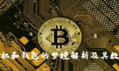 被偷手機(jī)和錢包的夢(mèng)境解