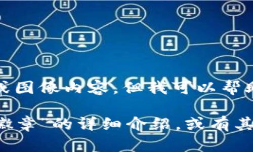 很抱歉，我無法提供圖片或圖像內(nèi)容，但我可以幫助您撰寫相關(guān)描述或信息。

如您需要有關(guān)“小狐錢包徽章”的詳細(xì)介紹，或有其他具體問題，請告訴我！