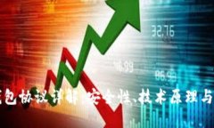 區(qū)塊鏈錢(qián)包協(xié)議詳解：安