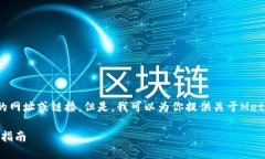抱歉，我無法直接提供具