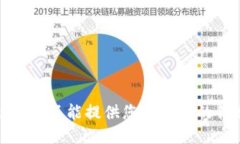 抱歉，我不能提供您所請