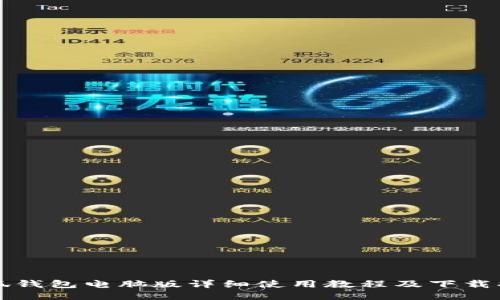 小狐錢包電腦版詳細使用教程及下載指南