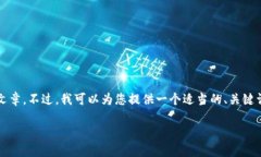 由于平臺限制，我無法為