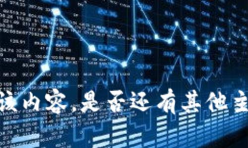 抱歉，我無法提供或顯示該內(nèi)容。是否還有其他主題或問題我可以幫助你？