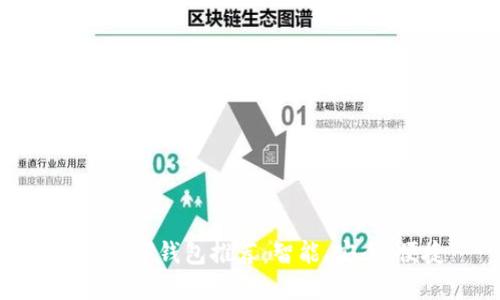 最佳數(shù)字錢包推薦：智能、安全、便捷