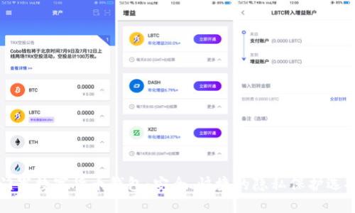 門羅數(shù)字貨幣錢包：安全、快捷的隱私保護(hù)選擇