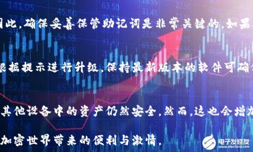   
硬件數(shù)字錢包辦理指南：如何選擇與使用最適合您的設備  

硬件數(shù)字錢包, 加密貨幣安全, 數(shù)字資產(chǎn)管理/guanjianci  

什么是硬件數(shù)字錢包？  
硬件數(shù)字錢包是用于安全存儲加密貨幣的物理設備。這種設備通常被設計為離線的，因此與互聯(lián)網(wǎng)不直接相連，從而大大減少了黑客攻擊的風險。與在線錢包或軟件錢包相比，硬件錢包提供了更加安全的存儲選項。此外，硬件錢包可以支持多種加密貨幣，包括比特幣、以太坊等，使其成為管理多種數(shù)字資產(chǎn)的良好選擇。  

硬件錢包的工作原理是生成和存儲私鑰，用于對交易進行簽名。這些私鑰永遠不會離開設備，因此即使設備連接到惡意軟件或病毒攻擊的計算機，私鑰依舊安全無虞。一些流行的硬件錢包品牌包括Ledger、Trezor和KeepKey，它們各自有其獨特的功能和特點。  

如何選擇合適的硬件錢包？  
選擇合適的硬件錢包需要綜合考慮多個因素。以下是一些關鍵要素：  

h41. 安全性/h4  
安全性無疑是選擇硬件錢包的首要考慮因素。大多數(shù)知名品牌的硬件錢包都采用高強度的加密技術，并提供強大的安全措施，例如PIN碼保護、助記詞備份和雙重身份驗證。確保選擇的產(chǎn)品有經(jīng)過審核的安全評估，這樣可以降低使用風險。  

h42. 用戶體驗/h4  
用戶體驗同樣重要。選擇一個界面友好且易于操作的硬件錢包，可以使您更輕松地管理和交易數(shù)字資產(chǎn)。例如，一些設備配備小型顯示屏，用戶可以直觀地查看交易和余額。并且，設定與恢復過程也應該簡單明了，以避免在關鍵時刻出現(xiàn)問題。  

h43. 支持的加密貨幣類型/h4  
不同的硬件錢包支持的加密貨幣種類不同，如果您擁有多種數(shù)字資產(chǎn)，應該選擇一個支持多種幣種的設備。大多數(shù)硬件錢包支持比特幣和以太坊，但一些設備可能還支持其他較少見的加密貨幣。  

h44. 價格/h4  
硬件錢包的價格范圍通常在幾十到幾百美元不等，根據(jù)品牌和功能的不同而有所差異。雖然價格不是唯一考慮因素，但擁有合適預算的用戶通常會傾向于選擇品質(zhì)更高的品牌，以確保資產(chǎn)的安全性。  

硬件錢包的使用步驟  
一旦您選擇了合適的硬件錢包，接下來的步驟就是如何使用它來存儲和管理您的加密貨幣。以下是詳細的使用步驟：  

h41. 設備設置/h4  
首先，從官方網(wǎng)站購買硬件錢包，確保其來源正規(guī)。在開箱后，您需要按照說明書上的提示進行設備的初步設置。這通常包括選擇一個安全的PIN碼和生成助記詞。請務必妥善保管助記詞，因為它是恢復您錢包的唯一方法。  

h42. 軟件安裝與更新/h4  
大多數(shù)硬件錢包需要與電腦或手機應用程序結合使用。下載并安裝制造商提供的應用程序，并根據(jù)說明進行更新。確保始終使用最新版本的軟件，以獲得最佳的性能和安全保障。  

h43. 資金轉(zhuǎn)入/h4  
使用錢包應用程序生成收款地址，并將您的加密貨幣轉(zhuǎn)入該地址。確保您仔細檢查地址，以避免任何轉(zhuǎn)賬錯誤。資金成功轉(zhuǎn)入后，您可以在錢包中查看余額。  

h44. 進行交易/h4  
要進行交易，您需要在錢包應用程序中輸入交易信息，并使用硬件錢包對交易進行簽名。這時硬件錢包需要連接到電腦或手機，并通過輸入PIN碼進行身份驗證。完成后，您的交易將被發(fā)送到區(qū)塊鏈網(wǎng)絡。  

硬件錢包的優(yōu)缺點  
與任何技術一樣，硬件錢包也有其優(yōu)缺點。了解這些信息可以幫助您做出更明智的選擇。  

h4優(yōu)點/h4  
1. 高安全性：硬件錢包存儲私鑰在離線環(huán)境中，極大降低了黑客攻擊風險。  
2. 支持多幣種：大多數(shù)硬件錢包支持多種主流加密貨幣，方便用戶管理。  
3. 便捷的交易方式：在保持安全性的同時，硬件錢包也提供了相對便利的交易體驗。  

h4缺點/h4  
1. 成本較高：相比軟件錢包，硬件錢包的價格通常更高，不適合小額用戶。  
2. 使用復雜程度：對于新手用戶，初期設置和使用可能會有些復雜。  
3. 設備依賴性：用戶依賴于特定硬件錢包進行存儲，若設備丟失或損壞可能導致資金損失。  

常見問題解答  

h41. 硬件錢包是否真的安全？/h4  
硬件錢包被廣泛認為是當前保存加密資產(chǎn)的最安全方式之一。它們采用多重安全機制，如加密、PIN碼以及助記詞備份，確保用戶資產(chǎn)的安全。相比于在線和軟件錢包，硬件錢包的大部分功能都在設備內(nèi)部處理，這意味著即使設備連接惡意計算機，私鑰仍然不會暴露。然而，用戶的操作也至關重要，例如，確保從官方渠道購買、定期更新軟件和避免被釣魚攻擊等。  

h42. 如果我遺失或損壞了硬件錢包，我該怎么辦？/h4  
在購買硬件錢包時，用戶會生成助記詞，它是恢復錢包的關鍵。即使您丟失或損壞了錢包，如果您還保存著助記詞，則可以通過新設備重新恢復錢包中的資產(chǎn)。因此，確保妥善保管助記詞是非常關鍵的。如果助記詞也遺失，那么您將無法恢復資產(chǎn)。  

h43. 硬件錢包的更新頻率應該是怎樣的？/h4  
硬件錢包的制造商會定期發(fā)布固件更新，以修復潛在的安全漏洞和增加新的功能。用戶應定期檢查制造商的官方網(wǎng)站或應用程序，以獲取最新的更新信息，并根據(jù)提示進行升級。保持最新版本的軟件可確保您享受到最佳的安全性和性能。  

h44. 可以同時使用多個硬件錢包嗎？/h4  
是的，用戶可以同時使用多個硬件錢包。在不同的設備之間存儲不同的加密貨幣是個不錯的策略，這樣可以降低風險并提高安全性。如果一個設備被盜或損壞，其他設備中的資產(chǎn)仍然安全。然而，這也會增加管理的復雜性，用戶需確保能夠合理管理好多個設備，以及各自的助記詞和安全信息。  

綜上所述，硬件數(shù)字錢包是加密貨幣管理的理想選擇，提供了高安全性的資產(chǎn)保護手段。選擇合適的硬件錢包，合理使用并妥善管理，可以幫助用戶更好地享受加密世界帶來的便利與激情。