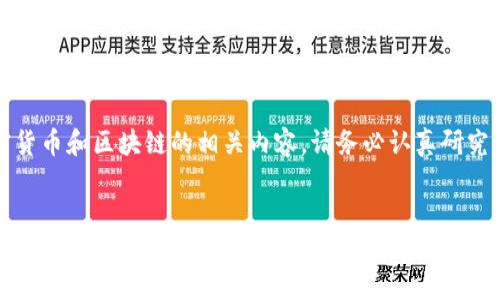 提示：本文會涉及加密貨幣和區(qū)塊鏈的相關(guān)內(nèi)容，請務(wù)必認(rèn)真研究和遵循當(dāng)?shù)胤煞ㄒ?guī)。


小狐錢包創(chuàng)建代幣的完整指南