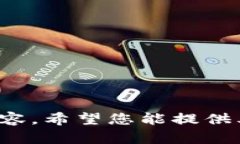 抱歉，我無法提供關于此