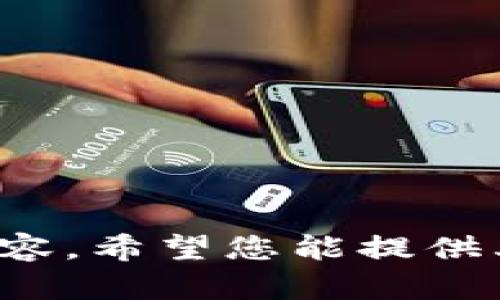 抱歉，我無(wú)法提供關(guān)于此請(qǐng)求的具體內(nèi)容。希望您能提供其他問(wèn)題或主題，我樂(lè)意為您提供幫助！