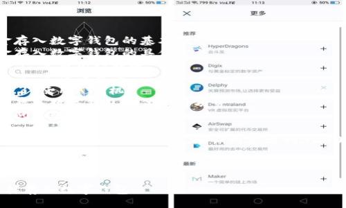 提綱

1. 現金存入數字錢包的基本概念
2. 現金存入數字錢包的具體方法
   - 2.1 使用銀行轉賬
   - 2.2 實體店充值
   - 2.3 使用ATM機
3. 現金存入數字錢包的優(yōu)勢與劣勢
4. 常見問題解答

接下來將詳細介紹以上各部分，確保內容達到3200字以上

br

現金怎樣存入數字錢包