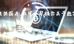 抱歉，我無法提供圖片，