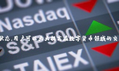 前言

在區(qū)塊鏈技術(shù)和數(shù)字貨幣日益普及的今天，掌握錢包的使用方法顯得尤為重要。其中，MetaMask作為一個非常受歡迎的加密錢包，支持以太坊及其所有ERC-20代幣，為用戶提供了一個方便、安全的數(shù)字資產(chǎn)管理工具。在這篇文章中，我們將詳細探討如何在手機MetaMask錢包中進行充值，包括用戶經(jīng)常遇到的問題，幫助新手用戶更好地管理他們的數(shù)字資產(chǎn)。

手機MetaMask錢包充值方法

在開始充值之前，確保您已經(jīng)在手機上成功安裝了MetaMask應(yīng)用。那么，MetaMask錢包具體的充值步驟是什么呢？接下來，我們將分步驟介紹。

第一步：打開MetaMask應(yīng)用

首先，您需要在手機上找到已安裝的MetaMask應(yīng)用，并點擊打開。加載完成后，您將看到您的錢包地址和賬戶信息。如果這是您第一次使用MetaMask，您需要先創(chuàng)建一個新的錢包，或者導(dǎo)入已有的錢包。

第二步：創(chuàng)建或?qū)脲X包

如果您是新用戶，可以按照應(yīng)用內(nèi)的提示完成錢包的創(chuàng)建。在創(chuàng)建錢包時，確保記錄下助記詞，這些助記詞是您找回錢包的關(guān)鍵。如果您是導(dǎo)入已有的錢包，請在應(yīng)用中輸入您的私鑰或助記詞。

第三步：選擇充值方式

MetaMask允許您通過多種方式進行充值，主要包括以下幾種：
ul
    li通過銀行轉(zhuǎn)賬：用戶可以將法幣（如美元、歐元等）通過銀行轉(zhuǎn)賬購買以太坊（ETH），然后將其轉(zhuǎn)賬到MetaMask錢包的以太坊地址中。/li
    li通過信用卡或借記卡：某些地區(qū)的用戶可以直接通過信用卡在MetaMask中購買ETH。這一功能可能需要通過第三方服務(wù)商完成。/li
    li通過交易所轉(zhuǎn)賬：您可以將其他加密貨幣或在交易所購買的ETH轉(zhuǎn)賬到您的MetaMask錢包。/li
/ul

第四步：獲取錢包地址

在您決定充值方式后，接下來需要找到您的錢包地址。在主界面上點擊“賬戶”圖標，您可以看到以“0x”開頭的以太坊地址。將此地址復(fù)制下來，準備在第三方平臺上進行充款。

第五步：進行充值

根據(jù)您選擇的充值方式，進行相應(yīng)的操作。如果您選擇通過交易所進行轉(zhuǎn)賬，則需要在交易所將ETH發(fā)送到您在MetaMask上的地址。如果是通過銀行轉(zhuǎn)賬或信用卡，按照相關(guān)指引完成購買即可。

第六步：確認充值到賬

完成充值后，您可以通過MetaMask錢包查看您其余額是否已更新。通常，交易確認需要一些時間，建議您等候至少10分鐘來確認交易是否成功。

常見問題分析

在我們的充值過程中，用戶可能會遇到一些問題，以下是針對這幾個問題的詳細解答：

1. 如何確保我的MetaMask錢包安全？

安全是一切數(shù)字資產(chǎn)管理的首要問題。要確保您的MetaMask錢包安全，可以采取以下幾種措施：
ul
    li使用強密碼：為錢包設(shè)置一個強密碼，避免使用過于簡單的密碼組合。/li
    li備份助記詞：在創(chuàng)建錢包時生成的助記詞至關(guān)重要，務(wù)必將其保存在安全的地方，當您丟失設(shè)備時可以用來恢復(fù)錢包。/li
    li啟用兩步驗證：雖然MetaMask本身不支持直接的兩步驗證，但您可以通過與其他安全工具結(jié)合使用來增強整體安全性。/li
    li警惕釣魚網(wǎng)站和鏈接：確保只訪問官方MetaMask網(wǎng)站或可信的平臺，避免點擊任何不明來源的鏈接。/li
/ul

此外，定期審查您的交易歷史和賬戶活動，有助于及時發(fā)現(xiàn)異常情況。

2. MetaMask充值失敗的原因是什么？

在充值過程中，用戶有時會遇到充值失敗的情況。這通常與以下幾個因素有關(guān)：
ul
    li地址錯誤：最常見的原因。確保您在充值時輸入或復(fù)制的地址是正確的。如果地址不匹配，您將無法收到資金。/li
    li網(wǎng)絡(luò)擁堵：以太坊網(wǎng)絡(luò)在某些時間段可能會非常繁忙，交易確認時間會因此增長?？梢钥紤]調(diào)整交易的礦工費用以加快到賬時間。/li
    li資金不足：在充值過程中，除了充值金額外，請確保您還有足夠的ETH來支付交易費用（GAS費）。如果余額不足，交易將無法成功。/li
/ul

總之，仔細檢查每個步驟，確保信息的精確性可以有效避免充值失敗的情況。

3. 如何查詢我的交易狀態(tài)？

查詢MetaMask中交易的狀態(tài)，可以通過以下方式進行：
ul
    li在TxHash中跟蹤：在成功發(fā)起交易后，MetaMask會為該交易生成一個哈希值（TxHash）。您可以用這個哈希值在以太坊區(qū)塊瀏覽器如Etherscan中進行查詢，以獲取該交易的實時狀態(tài)。/li
    li使用Etherscan：訪問評級較高的區(qū)塊瀏覽器如Etherscan，輸入您的錢包地址或TxHash，您將能看到該地址所有交易的詳細信息。/li
    li查看MetaMask歷史記錄：在MetaMask應(yīng)用的“活動”部分，您可以查看交易歷史和狀態(tài)，包括成功與失敗的交易。/li
/ul

定期監(jiān)控您的交易記錄，可以幫助您管理賬戶，也能夠快速識別并處理潛在問題。

4. MetaMask支持哪些加密貨幣？

MetaMask最初是一個針對以太坊網(wǎng)絡(luò)的錢包，但支持ETC及ERC-20代幣，同時也開始逐漸添加對其他區(qū)塊鏈的支持。以下是MetaMask上常見的幾種支持的加密資產(chǎn)：
ul
    li以太坊（ETH）：作為MetaMask的主要資產(chǎn)，以太坊可以直接進行充值、轉(zhuǎn)賬和交易。/li
    liERC-20代幣：各種基于以太坊的代幣，如USDT、LINK、DAI等均可存儲和交易。/li
    li其他區(qū)塊鏈的支持：MetaMask近年來逐漸增加對其他網(wǎng)絡(luò)的支持，如BSC（Binance Smart Chain）、Polygon等，用戶可以在不同網(wǎng)絡(luò)之間進行資產(chǎn)管理。/li
/ul

隨著區(qū)塊鏈技術(shù)的發(fā)展，MetaMask也在不斷更新以支持更多的加密資產(chǎn)。用戶可以通過MetaMask的官方公告或網(wǎng)站了解最新支持的資產(chǎn)信息。

總結(jié)

MetaMask錢包的充值過程雖然復(fù)雜，但詳細的步驟指導(dǎo)和注意事項可以幫助用戶順利完成充值。通過嚴格遵循安全原則，了解充值失敗的可能原因，并掌握如何查詢交易狀態(tài)，用戶可以大大提高在數(shù)字貨幣領(lǐng)域的交易成功率。此外，了解MetaMask的支持資產(chǎn)也能夠幫助用戶更高效地管理和投資加密貨幣。希望每位用戶都能安全、準確地使用MetaMask，享受區(qū)塊鏈帶來的便利與創(chuàng)新。

MetaMask, 手機錢包, 加密貨幣充值/guanjianci
結(jié)束語