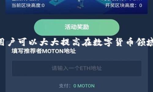 前言

在區(qū)塊鏈技術(shù)和數(shù)字貨幣日益普及的今天，掌握錢包的使用方法顯得尤為重要。其中，MetaMask作為一個非常受歡迎的加密錢包，支持以太坊及其所有ERC-20代幣，為用戶提供了一個方便、安全的數(shù)字資產(chǎn)管理工具。在這篇文章中，我們將詳細探討如何在手機MetaMask錢包中進行充值，包括用戶經(jīng)常遇到的問題，幫助新手用戶更好地管理他們的數(shù)字資產(chǎn)。

手機MetaMask錢包充值方法

在開始充值之前，確保您已經(jīng)在手機上成功安裝了MetaMask應(yīng)用。那么，MetaMask錢包具體的充值步驟是什么呢？接下來，我們將分步驟介紹。

第一步：打開MetaMask應(yīng)用

首先，您需要在手機上找到已安裝的MetaMask應(yīng)用，并點擊打開。加載完成后，您將看到您的錢包地址和賬戶信息。如果這是您第一次使用MetaMask，您需要先創(chuàng)建一個新的錢包，或者導(dǎo)入已有的錢包。

第二步：創(chuàng)建或?qū)脲X包

如果您是新用戶，可以按照應(yīng)用內(nèi)的提示完成錢包的創(chuàng)建。在創(chuàng)建錢包時，確保記錄下助記詞，這些助記詞是您找回錢包的關(guān)鍵。如果您是導(dǎo)入已有的錢包，請在應(yīng)用中輸入您的私鑰或助記詞。

第三步：選擇充值方式

MetaMask允許您通過多種方式進行充值，主要包括以下幾種：
ul
    li通過銀行轉(zhuǎn)賬：用戶可以將法幣（如美元、歐元等）通過銀行轉(zhuǎn)賬購買以太坊（ETH），然后將其轉(zhuǎn)賬到MetaMask錢包的以太坊地址中。/li
    li通過信用卡或借記卡：某些地區(qū)的用戶可以直接通過信用卡在MetaMask中購買ETH。這一功能可能需要通過第三方服務(wù)商完成。/li
    li通過交易所轉(zhuǎn)賬：您可以將其他加密貨幣或在交易所購買的ETH轉(zhuǎn)賬到您的MetaMask錢包。/li
/ul

第四步：獲取錢包地址

在您決定充值方式后，接下來需要找到您的錢包地址。在主界面上點擊“賬戶”圖標，您可以看到以“0x”開頭的以太坊地址。將此地址復(fù)制下來，準備在第三方平臺上進行充款。

第五步：進行充值

根據(jù)您選擇的充值方式，進行相應(yīng)的操作。如果您選擇通過交易所進行轉(zhuǎn)賬，則需要在交易所將ETH發(fā)送到您在MetaMask上的地址。如果是通過銀行轉(zhuǎn)賬或信用卡，按照相關(guān)指引完成購買即可。

第六步：確認充值到賬

完成充值后，您可以通過MetaMask錢包查看您其余額是否已更新。通常，交易確認需要一些時間，建議您等候至少10分鐘來確認交易是否成功。

常見問題分析

在我們的充值過程中，用戶可能會遇到一些問題，以下是針對這幾個問題的詳細解答：

1. 如何確保我的MetaMask錢包安全？

安全是一切數(shù)字資產(chǎn)管理的首要問題。要確保您的MetaMask錢包安全，可以采取以下幾種措施：
ul
    li使用強密碼：為錢包設(shè)置一個強密碼，避免使用過于簡單的密碼組合。/li
    li備份助記詞：在創(chuàng)建錢包時生成的助記詞至關(guān)重要，務(wù)必將其保存在安全的地方，當您丟失設(shè)備時可以用來恢復(fù)錢包。/li
    li啟用兩步驗證：雖然MetaMask本身不支持直接的兩步驗證，但您可以通過與其他安全工具結(jié)合使用來增強整體安全性。/li
    li警惕釣魚網(wǎng)站和鏈接：確保只訪問官方MetaMask網(wǎng)站或可信的平臺，避免點擊任何不明來源的鏈接。/li
/ul

此外，定期審查您的交易歷史和賬戶活動，有助于及時發(fā)現(xiàn)異常情況。

2. MetaMask充值失敗的原因是什么？

在充值過程中，用戶有時會遇到充值失敗的情況。這通常與以下幾個因素有關(guān)：
ul
    li地址錯誤：最常見的原因。確保您在充值時輸入或復(fù)制的地址是正確的。如果地址不匹配，您將無法收到資金。/li
    li網(wǎng)絡(luò)擁堵：以太坊網(wǎng)絡(luò)在某些時間段可能會非常繁忙，交易確認時間會因此增長?？梢钥紤]調(diào)整交易的礦工費用以加快到賬時間。/li
    li資金不足：在充值過程中，除了充值金額外，請確保您還有足夠的ETH來支付交易費用（GAS費）。如果余額不足，交易將無法成功。/li
/ul

總之，仔細檢查每個步驟，確保信息的精確性可以有效避免充值失敗的情況。

3. 如何查詢我的交易狀態(tài)？

查詢MetaMask中交易的狀態(tài)，可以通過以下方式進行：
ul
    li在TxHash中跟蹤：在成功發(fā)起交易后，MetaMask會為該交易生成一個哈希值（TxHash）。您可以用這個哈希值在以太坊區(qū)塊瀏覽器如Etherscan中進行查詢，以獲取該交易的實時狀態(tài)。/li
    li使用Etherscan：訪問評級較高的區(qū)塊瀏覽器如Etherscan，輸入您的錢包地址或TxHash，您將能看到該地址所有交易的詳細信息。/li
    li查看MetaMask歷史記錄：在MetaMask應(yīng)用的“活動”部分，您可以查看交易歷史和狀態(tài)，包括成功與失敗的交易。/li
/ul

定期監(jiān)控您的交易記錄，可以幫助您管理賬戶，也能夠快速識別并處理潛在問題。

4. MetaMask支持哪些加密貨幣？

MetaMask最初是一個針對以太坊網(wǎng)絡(luò)的錢包，但支持ETC及ERC-20代幣，同時也開始逐漸添加對其他區(qū)塊鏈的支持。以下是MetaMask上常見的幾種支持的加密資產(chǎn)：
ul
    li以太坊（ETH）：作為MetaMask的主要資產(chǎn)，以太坊可以直接進行充值、轉(zhuǎn)賬和交易。/li
    liERC-20代幣：各種基于以太坊的代幣，如USDT、LINK、DAI等均可存儲和交易。/li
    li其他區(qū)塊鏈的支持：MetaMask近年來逐漸增加對其他網(wǎng)絡(luò)的支持，如BSC（Binance Smart Chain）、Polygon等，用戶可以在不同網(wǎng)絡(luò)之間進行資產(chǎn)管理。/li
/ul

隨著區(qū)塊鏈技術(shù)的發(fā)展，MetaMask也在不斷更新以支持更多的加密資產(chǎn)。用戶可以通過MetaMask的官方公告或網(wǎng)站了解最新支持的資產(chǎn)信息。

總結(jié)

MetaMask錢包的充值過程雖然復(fù)雜，但詳細的步驟指導(dǎo)和注意事項可以幫助用戶順利完成充值。通過嚴格遵循安全原則，了解充值失敗的可能原因，并掌握如何查詢交易狀態(tài)，用戶可以大大提高在數(shù)字貨幣領(lǐng)域的交易成功率。此外，了解MetaMask的支持資產(chǎn)也能夠幫助用戶更高效地管理和投資加密貨幣。希望每位用戶都能安全、準確地使用MetaMask，享受區(qū)塊鏈帶來的便利與創(chuàng)新。

MetaMask, 手機錢包, 加密貨幣充值/guanjianci
結(jié)束語
