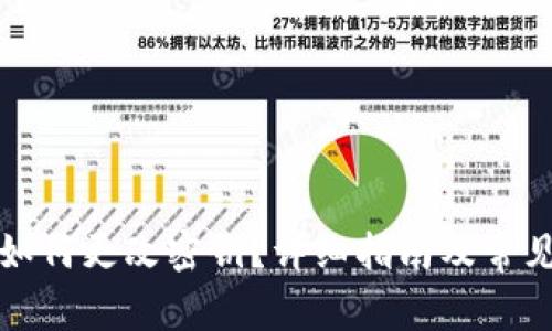小狐錢(qián)包如何更改密鑰？詳細(xì)指南及常見(jiàn)問(wèn)題解答