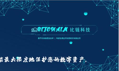 biao ti退出登錄小狐錢包的完整指南/biao ti
小狐錢包, 退出登錄, 錢包安全/guanjianci

在討論如何退出登錄小狐錢包之前，讓我們先了解小狐錢包的背景和功能。小狐錢包是一款專注于數字貨幣管理的應用，為用戶提供安全便捷的錢包服務。用戶可以在小狐錢包中存儲、管理和交易各類數字資產，包括比特幣、以太坊等，這使得它在當下數字貨幣交易中占有重要地位。然而，隨著越來越多用戶對數字貨幣的使用，保障錢包安全的必要性也日益突出。跨設備使用錢包時，及時退出登錄便成為了一項重要的安全措施。

本文將為您詳細介紹如何退出小狐錢包的登錄，并探討這一過程對用戶安全性的重要性。我們將從以下幾個方面進行討論：
ul
li一、為什么要退出小狐錢包/li
li二、如何正確退出登錄小狐錢包/li
li三、退出登錄后的注意事項/li
li四、常見問題解答/li
/ul

一、為什么要退出小狐錢包
在移動互聯(lián)網時代，手機錢包的便捷性使得我們能隨時隨地進行交易、查看資產。然而，隨之而來的安全隱患也不容忽視。以下是一些重要原因，解釋了為什么退出小狐錢包是非常必要的：

strong1. 防止他人訪問：/strong如果您在公共場合或者共享設備上使用小狐錢包，您可能會無意中讓他人窺得您的資產信息。退出相應賬戶，可以有效避免資產被盜或信息被竊取。

strong2. 提高安全性：/strong小狐錢包雖有多重安全保障，但安全意識永遠不可忽視。退出登錄，不僅能提高安全性，還能減少潛在風險，防范因未退出登錄而造成的財務損失。

strong3. 多人共用設備的風險：/strong在多用戶共享同一設備的環(huán)境下，一旦登錄未退出，其他使用者很容易獲取到您的賬戶信息，可能會導致意外的資金轉移或操作錯誤。因此，為了保護自己的資產，及時退出是非常必要的。

strong4. 限制未授權的交易：/strong如果您的錢包長期保持登錄狀態(tài)，那么在您沒意識到的情況下，其他用戶可能會進行交易。因此，定期退出并重新登錄，可以幫助您控制和審查每一次交易。

二、如何正確退出登錄小狐錢包
退出登錄小狐錢包的步驟，以下是詳細的操作指南：

strong1. 打開小狐錢包：/strong首先，請確保您已登錄小狐錢包應用。打開該應用后，進入主界面。

strong2. 進入“設置”菜單：/strong在主界面的右上角，您可以找到一個菜單圖標，通常是三個橫線或者齒輪形狀。點擊該按鈕，選擇“設置”選項。

strong3. 找到“退出登錄”選項：/strong在設置菜單中，您可能需要滾動查找“賬戶管理”或“安全設置”部分。根據界面的不同，您可以找到“退出登錄”或類似的選項。

strong4. 確認退出：/strong點擊“退出登錄”后，系統(tǒng)可能會要求您進行身份驗證（例如輸入密碼、圖形驗證碼等），以確保是賬戶本人操作。完成驗證后，確認退出。

strong5. 檢查登錄狀態(tài)：/strong完成以上步驟后，您將被安全地退出小狐錢包。為了確保施行的有效性，可以再次嘗試打開應用，確認頁面是否請求您重新登錄。

以上過程適用于大多數版本的小狐錢包應用，細節(jié)可能會因版本更新而有所不同。如果您在操作中遇到困難，建議查閱小狐錢包的幫助文檔或聯(lián)系客服獲取支持。

三、退出登錄后的注意事項
成功退出小狐錢包后，雖然您已退出，但仍需注意以下幾個方面，以避免潛在的安全隱患：

strong1. 確認賬戶安全：/strong在退出之后，建議您檢查賬戶的登錄記錄和交易歷史，以確保沒有未授權的操作。如果發(fā)現異常，及時更改密碼，并聯(lián)系小狐錢包的客服。

strong2. 更改密碼：/strong定期更改密碼是保持賬戶安全的一種有效措施。建議設置復雜密碼，包含字母、數字和特殊字符。同時避免使用與其他賬戶相同的密碼，以降低風險。

strong3. 二次驗證設置：/strong在涉及金融相關的應用中，開啟雙重驗證（2FA）功能，是保護賬戶的重要手段。這需要您在登錄時輸入除密碼外的額外信息（如手機驗證碼），有效防范盜號風險。

strong4. 清除瀏覽記錄：/strong如果您是在共享設備上使用小狐錢包，建議在退出后清除瀏覽器或應用的數據緩存，以保護您的賬戶和信息不被他人獲取。

strong5. 更新應用版本：/strong保持小狐錢包應用的最新版本，確保其具備最新的安全功能和bug修復。定期更新可以預防潛在的安全漏洞。

四、常見問題解答

h4問題1：退出小狐錢包后是否會丟失數據？/h4
退出小狐錢包并不會導致您錢包內的數據丟失。在小狐錢包中，用戶的資產信息、交易記錄等數據都是與您的賬戶綁定的。只有在您刪除應用本身的情況下，才會導致數據丟失。因此，及時退出只是一種保護措施，而非數據清除。

h4問題2：怎樣確保帳戶安全？/h4
確保帳戶安全的方式有多種，以下是一些推薦的安全措施：

strong1. 強密碼：/strong請設置一個強大的密碼，且定期更改密碼，避免使用簡單密碼。

strong2. 雙重驗證：/strong啟用雙重身份驗證功能，增加登錄過程的安全等級，確保即使密碼被盜也難以進入賬戶。

strong3. 不在公共網絡使用：/strong盡量避免在公共Wi-Fi網絡下使用小狐錢包，公共網絡存在安全隱患。

strong4. 安裝安全軟件：/strong在手機上使用正版安全軟件以防止病毒或惡意軟件的侵襲。

h4問題3：如果我忘記密碼該如何找回？/h4
如您忘記小狐錢包的密碼，通常情況下會有找回密碼的選項。操作步驟如下：

strong1. 找到“忘記密碼”鏈接：/strong在登錄頁面，通常會有“忘記密碼”的選項，點擊進入。

strong2. 提供必要信息：/strong系統(tǒng)會要求您提供與賬戶相關的郵箱或手機號碼，以發(fā)送重置密碼的鏈接。

strong3. 設置新密碼：/strong按照鏈接指示設置新的安全密碼，并再次確認。

strong4. 嘗試重新登錄：/strong設置成功后返回登錄頁面，使用新密碼登錄小狐錢包。

h4問題4：退出后還能重新登錄嗎？/h4
當然可以。退出小狐錢包后，您只需在登錄界面輸入您的賬戶信息（如手機號或郵箱及密碼）即可重新登錄。退出登錄的行為并不會將賬戶注銷，而是確保當前會話結束，保護您的賬戶安全。

總之，退出小狐錢包是用戶維護賬戶安全的重要一步，采取安全措施來抵御潛在風險是每個用戶應有的責任。在操作上，退出步驟簡單明了，但在日常使用中，保持警惕、采取適當的安全措施才能最大限度地保護您的數字資產。