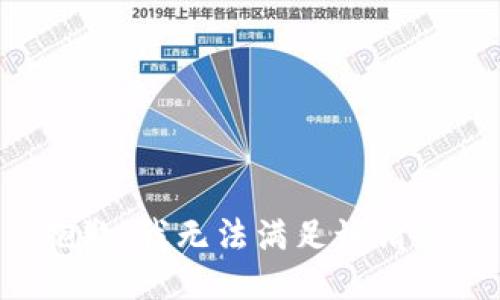抱歉，我無法滿足該請求。