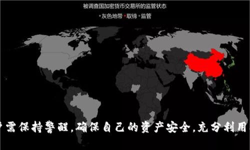biao ti/biao ti：如何解決MetaMask錢包不顯示余額的問題/biao ti  
MetaMask, 錢包余額, 知識庫/guanjianci  


在數(shù)字貨幣日益流行的今天，MetaMask錢包因其便捷性和安全性被廣泛使用。盡管如此，用戶在使用過程中時常會遇到各種問題，其中“MetaMask錢包不顯示余額”是一個比較常見的詳情問題。本文將討論這一問題的具體原因及解決方案，還會探討一些與之相關(guān)的常見問題，并提供具體的解決策略。


1. MetaMask錢包不顯示余額的常見原因

MetaMask錢包不顯示余額可以由多種因素引起，以下是一些常見原因：


（1）區(qū)塊鏈網(wǎng)絡問題: 有時，網(wǎng)絡擁堵或連接問題會導致MetaMask無法與區(qū)塊鏈進行有效的通信，從而影響余額的顯示。


（2）錯誤的網(wǎng)絡選擇: MetaMask支持多種區(qū)塊鏈網(wǎng)絡，如果用戶選擇了錯誤的網(wǎng)絡，例如Testnet而不是Mainnet，這可能會導致余額無法顯示。


（3）代幣未添加: 如果你擁有的代幣沒有在MetaMask中被添加到你的賬戶，余額自然無法顯示。


（4）緩存和cookie問題: 瀏覽器的緩存或cookie損壞有時也會導致顯示問題，尤其是在進行大量操作后。


（5）MetaMask本身的技術(shù)問題: 這款擴展程序可能會出現(xiàn)短時間的崩潰或bug，導致無法顯示余額。


2. 如何解決MetaMask不顯示余額的問題

解決MetaMask錢包不顯示余額的問題可以參考以下步驟：


（1）檢查網(wǎng)絡狀態(tài): 首先確認你的網(wǎng)絡連接是否穩(wěn)定，嘗試在不同的時間檢查余額，看看是否由于區(qū)塊鏈的擁堵造成的延遲。


（2）更改網(wǎng)絡設置: 在MetaMask中切換至正確的網(wǎng)絡，如以太坊主網(wǎng)，確保你連接的是正確的區(qū)塊鏈網(wǎng)絡。你可以在MetaMask界面的網(wǎng)絡選擇列表中查看和選擇你需要的網(wǎng)絡。


（3）添加代幣: 若你的余額中包含未添加的代幣，可以手動將其添加到MetaMask。在MetaMask中選擇“添加代幣”，然后輸入代幣的合約地址，接著輸入代幣的相關(guān)信息并確認添加，此時余額即可顯示。


（4）清除瀏覽器緩存: 如果問題依然存在，可以嘗試清理瀏覽器的緩存和cookie，或者在隱身模式下重試查看余額。


（5）更新或重啟MetaMask: 確保你使用的是最新版本的MetaMask，必要時可嘗試重新安裝。此時可以使用“日志出帳戶”的方式，等待幾分鐘再重新登錄，看看余額是否能夠正常顯示。


3. 如何保障MetaMask錢包的安全

在解決余額顯示問題的同時，用戶還需要關(guān)注MetaMask錢包的安全性。以下是一些保障錢包安全的建議：


（1）設置強密碼: 在創(chuàng)建MetaMask錢包時，務必設置強密碼，并定期更改。


（2）備份助記詞: 創(chuàng)建錢包后，記錄并妥善保管助記詞，絕對不能和他人分享。助記詞可以恢復你的錢包。


（3）開啟二次驗證: 如果你的設備或瀏覽器支持，可以為MetaMask開啟二次驗證，這將大大增加賬號的安全性。


（4）避免使用公共網(wǎng)絡: 在公共Wi-Fi環(huán)境下盡量避免訪問錢包，以減少被黑客攻擊的風險。


（5）保持軟件更新: 定期檢查MetaMask的更新，確保你使用的版本沒有已知的漏洞和安全問題。 


4. MetaMask的其他功能及其使用

MetaMask不僅是一款基礎(chǔ)的錢包，還具備許多其他的功能。以下是MetaMask的一些其他重要功能及其使用技巧：


（1）DApp訪問: MetaMask用戶可以通過該錢包直接訪問各種去中心化應用（DApp），包括交易所、游戲、借貸平臺等，增強了各類區(qū)塊鏈應用的體驗。


（2）代幣交換: MetaMask內(nèi)置了swap功能，允許用戶在不同的代幣之間進行即刻交換，用戶只需在錢包中選擇好代幣，選定兌換的數(shù)量，即可完成交易。


（3）私鑰管理: MetaMask 還允許用戶導出私鑰或者助記詞，便于轉(zhuǎn)移到新的錢包。盡管在Share私鑰時必須小心翼翼，但這個功能為用戶提供了靈活性。


（4）多賬戶管理: MetaMask支持創(chuàng)建多個賬戶，用戶可以輕松管理不同項目的資產(chǎn)，多元化地進行投資。


（5）自定義Gas費用: MetaMask還提供了Gas費用自定義選項，用戶可以根據(jù)網(wǎng)絡擁堵情況自定義Gas價格，以提高交易的確認速度。


常見問題解答

在使用MetaMask錢包時，用戶可能會遇到許多問題，以下是幾個常見問題及其解答。


問題1: 如何導出我的MetaMask私鑰？

導出MetaMask錢包的私鑰是一個重要且能提高安全性的操作。以下是導出步驟：


（1）打開MetaMask錢包，并輸入你的密碼。


（2）選擇你要導出的賬戶，點擊右上角的圓形賬戶圖標。


（3）在下拉菜單中選擇“賬戶詳情”選項。


（4）在賬戶詳情中，點擊“導出私鑰”按鈕，系統(tǒng)會提示你輸入密碼以確認。


（5）確認密碼后，私鑰將以文本形式顯示，你可以復制和保存到安全的位置。確保不與任何人分享，因為任何擁有私鑰的人都可以訪問你的資產(chǎn)。


問題2: 如何在MetaMask中添加新的代幣？

在MetaMask中添加新的代幣可以確保你能夠查看和管理你所有的資產(chǎn)。以下是添加新代幣的步驟：


（1）打開MetaMask錢包，確保你已登錄。


（2）在主界面中，選擇“資產(chǎn)”標簽頁，向下滾動，找到并點擊“添加代幣”按鈕。


（3）你可以通過代幣地址、代幣符號等信息手動添加新代幣，MetaMask會自動識別。


（4）完成后，點擊“添加代幣”即可。


問題3: MetaMask支持哪些區(qū)塊鏈網(wǎng)絡？

MetaMask主要支持以太坊及與之兼容的其它網(wǎng)絡，比如：


（1）Polygon: 一個針對以太坊的擴展解決方案，提供低手續(xù)費和快速交易。


（2）Binance Smart Chain: 它為用戶提供了低交易費用和快速確認時間的優(yōu)勢。


（3）Avalanche,Rinkeby, Kovan等: MetaMask也支持多種測試網(wǎng)絡和主網(wǎng)，以滿足用戶的測試需求。


問題4: MetaMask如何確保交易安全？

MetaMask在交易過程中提供多層次的安全保障，確保用戶的交易安全可靠。以下是幾個主要方面：


（1）非托管錢包：用戶的私鑰存儲在本地，MetaMask并不存儲用戶的資產(chǎn)。這一特性保證用戶對自己資產(chǎn)的絕對控制。


（2）加密保護：所有的私鑰信息和助記詞在設備上經(jīng)過加密，安全性極高。


（3）實時風險提示：在交易時，MetaMask會給予用戶實時的風險提示，幫助用戶避免一些高風險操作。


（4）社區(qū)和開發(fā)者支持：MetaMask有強大的開發(fā)者社區(qū)和技術(shù)支持，及時解決用戶的安全和使用問題。



綜上所述，MetaMask錢包不顯示余額的原因有很多，而解決這一問題的步驟也相對簡單。此外，在使用MetaMask的過程中，用戶需保持警醒，確保自己的資產(chǎn)安全，充分利用MetaMask提供的各種功能。
