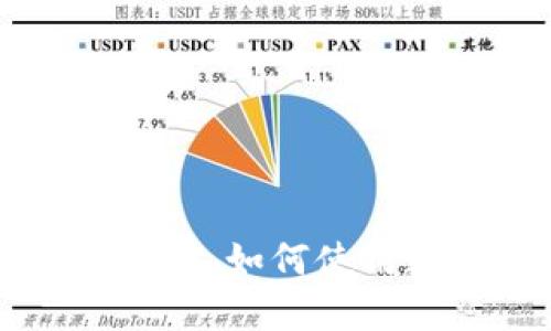 失信被執(zhí)行人如何使用數(shù)字錢(qián)包？