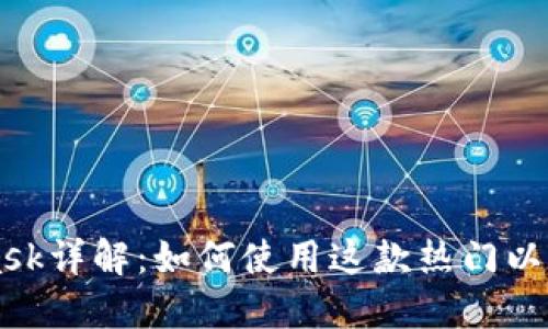 Metamask詳解：如何使用這款熱門(mén)以太坊錢(qián)包