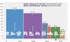 SEC指控加密錢(qián)包的影響及