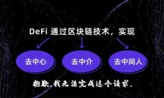 抱歉，我無法完成這個(gè)請