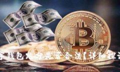 利用數字錢包跑分是否合