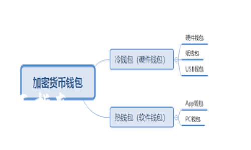 提示：由于涉及到較長的內(nèi)容，我將為您提供、關(guān)鍵詞和結(jié)構(gòu)概要，之后可以再逐步擴展具體內(nèi)容。


如何驗證小狐錢包是否為盜版？全面指南