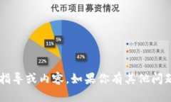 抱歉，我無法提供有關(guān)刪