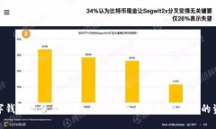 數(shù)字錢(qián)包的使用指南：如