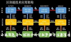 小狐錢(qián)包導(dǎo)入銀行卡的詳