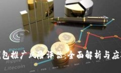 數(shù)字錢包推廣風(fēng)險(xiǎn)評估：