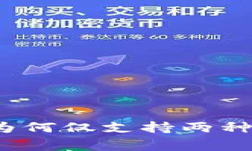 小狐錢包為何僅支持兩種國(guó)家語(yǔ)音？