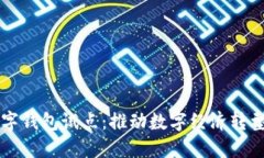福州數(shù)字錢(qián)包試點(diǎn)：推動(dòng)
